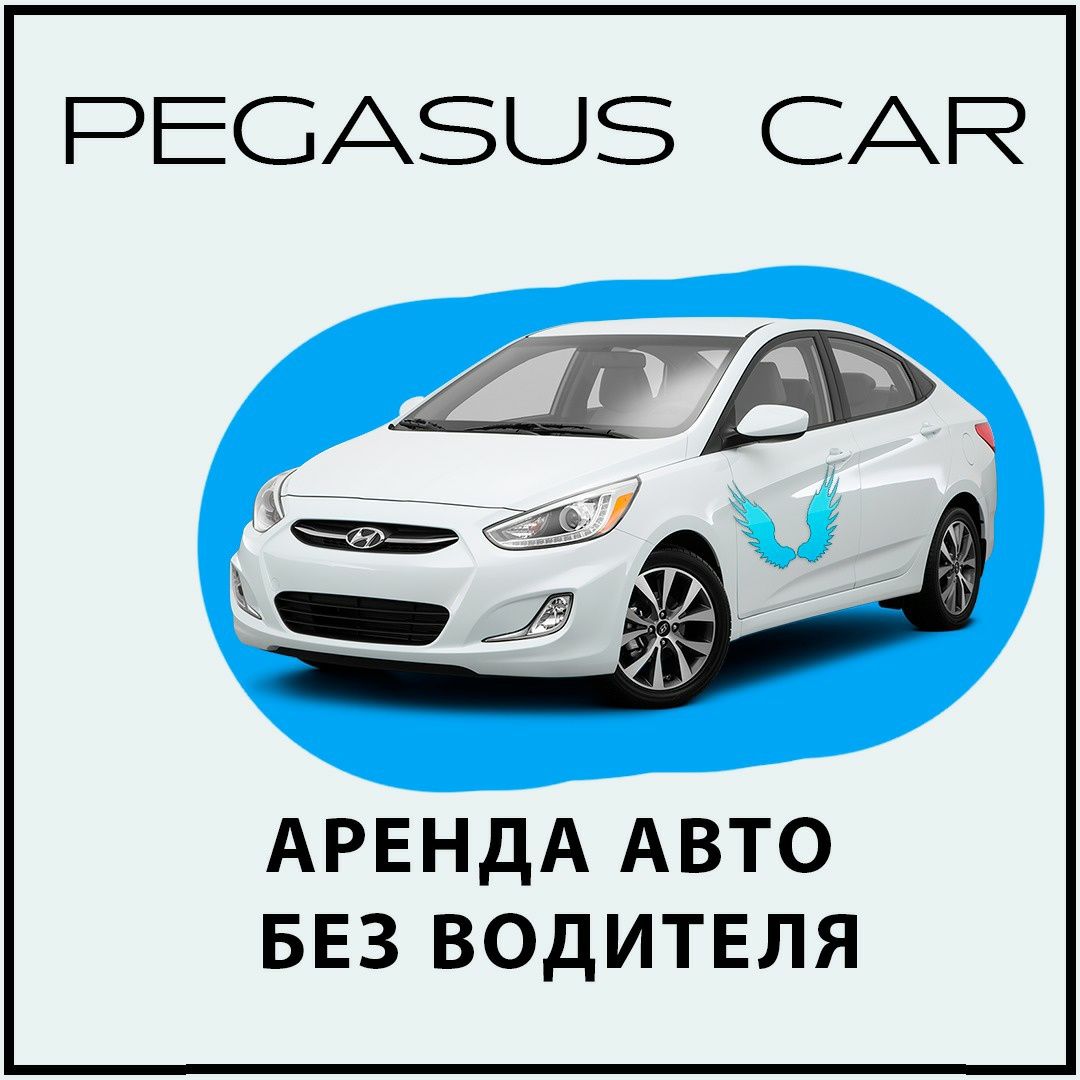 Аренда авто, прокат авто