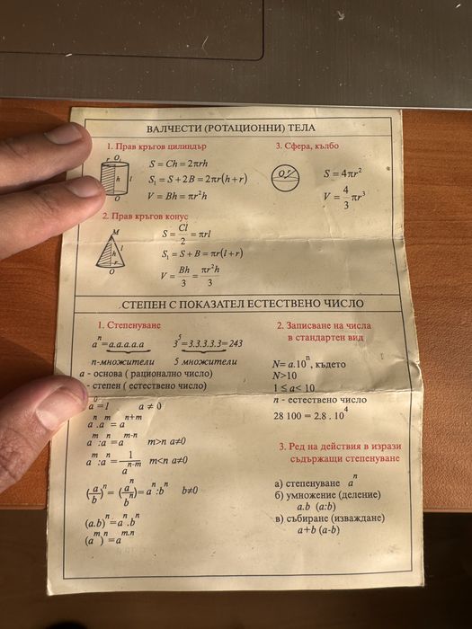 Помщни средства по математика