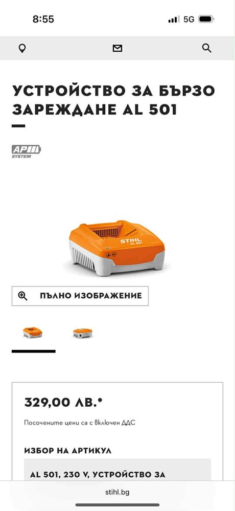 Устройство за бързо зареждане STIHL AL 501