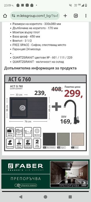 Кухненски Смесител LINO