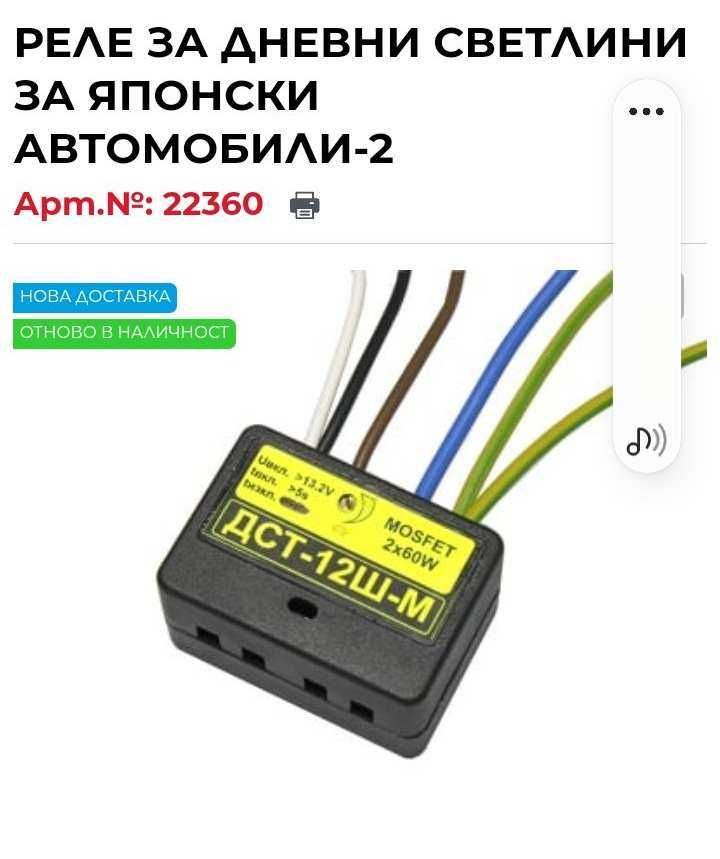 реле за дневни светлини
