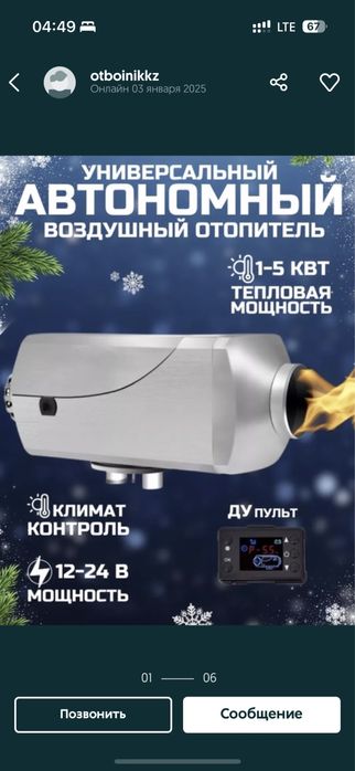 Автономный Отопитель Сухой Фен Обогреватель Установка Газель Фура Авто