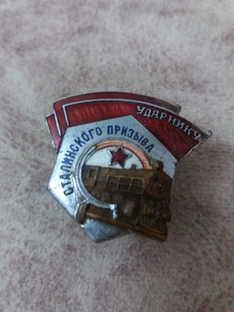 знак тяжелый Сталинский призыв,