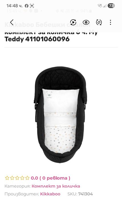 Зимин комплект за количка