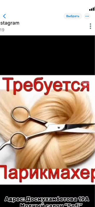 Парикмахер на аренду или процент