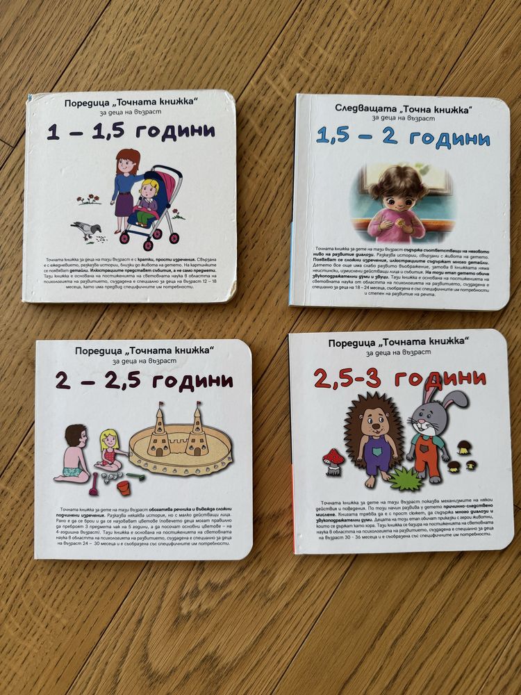 Точната книжка - от 1 до 3 г.