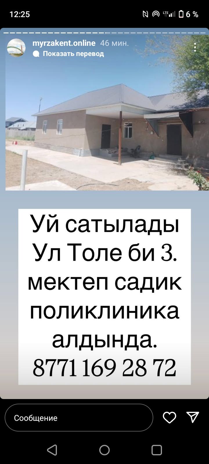 Мырзакент уй сат
