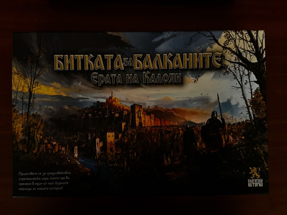 Настолни игри - “Хайдути” и “Битката за балканите - Ерата на Калоян”
