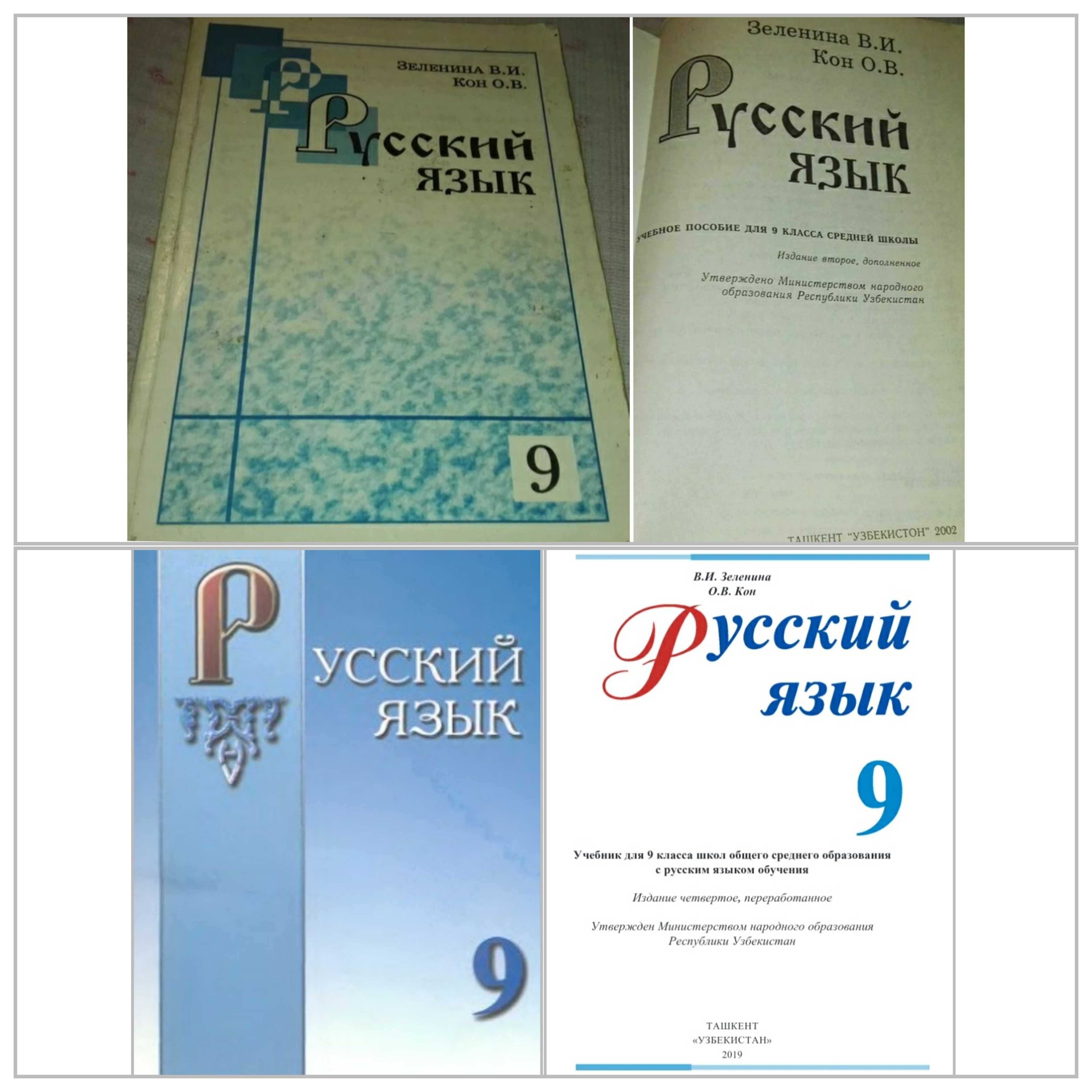 Русский язык 1,2,3,4,5,6,7,8,9,10,11 класс