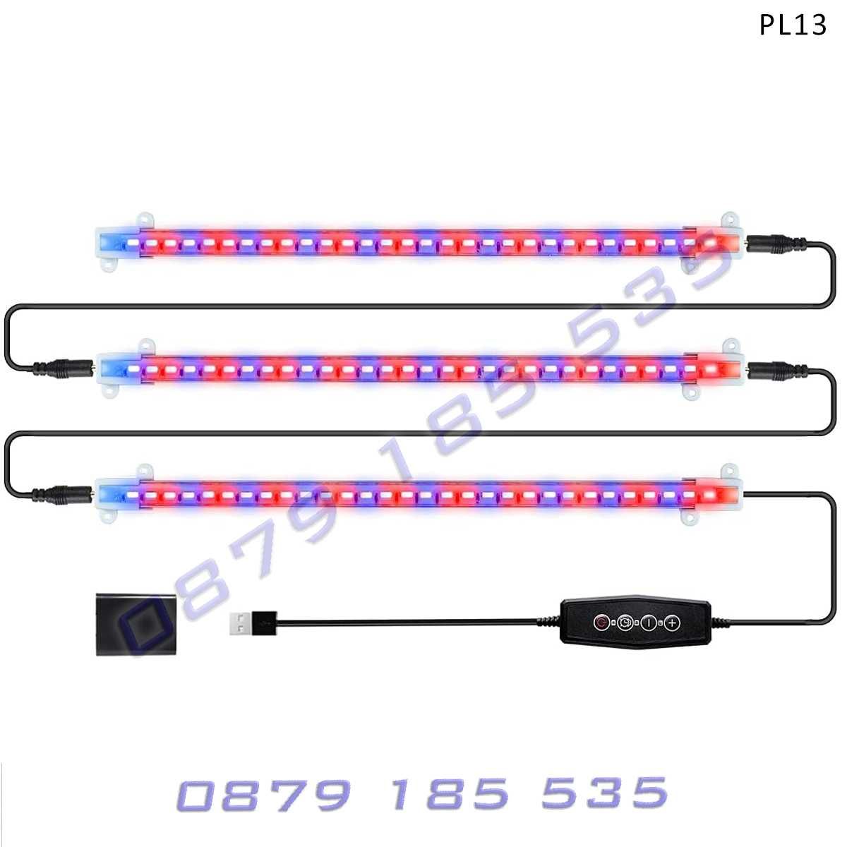 LED фито лампи растеж отглеждане стайни растения таймер осветление
