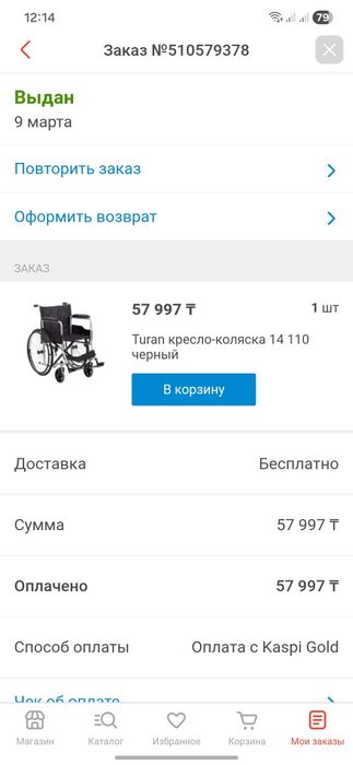 Инвалидная коляска