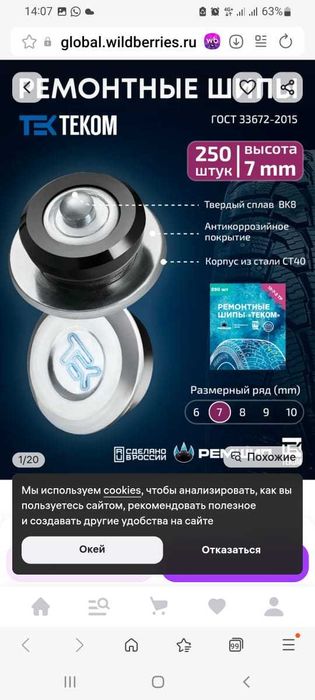 Продам новые ремонтные шипы  высота  7 мм