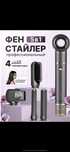 продаю фен-стайлер 15 в 1
