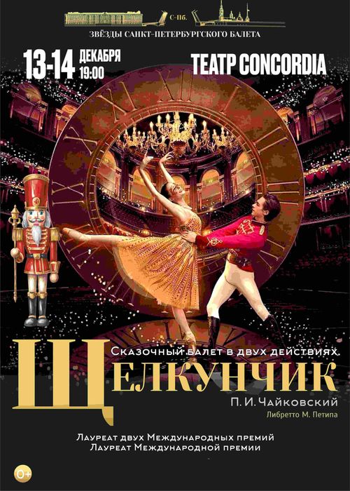 Продам 2 билета на Щелкунчик в Алмате 13 декабря