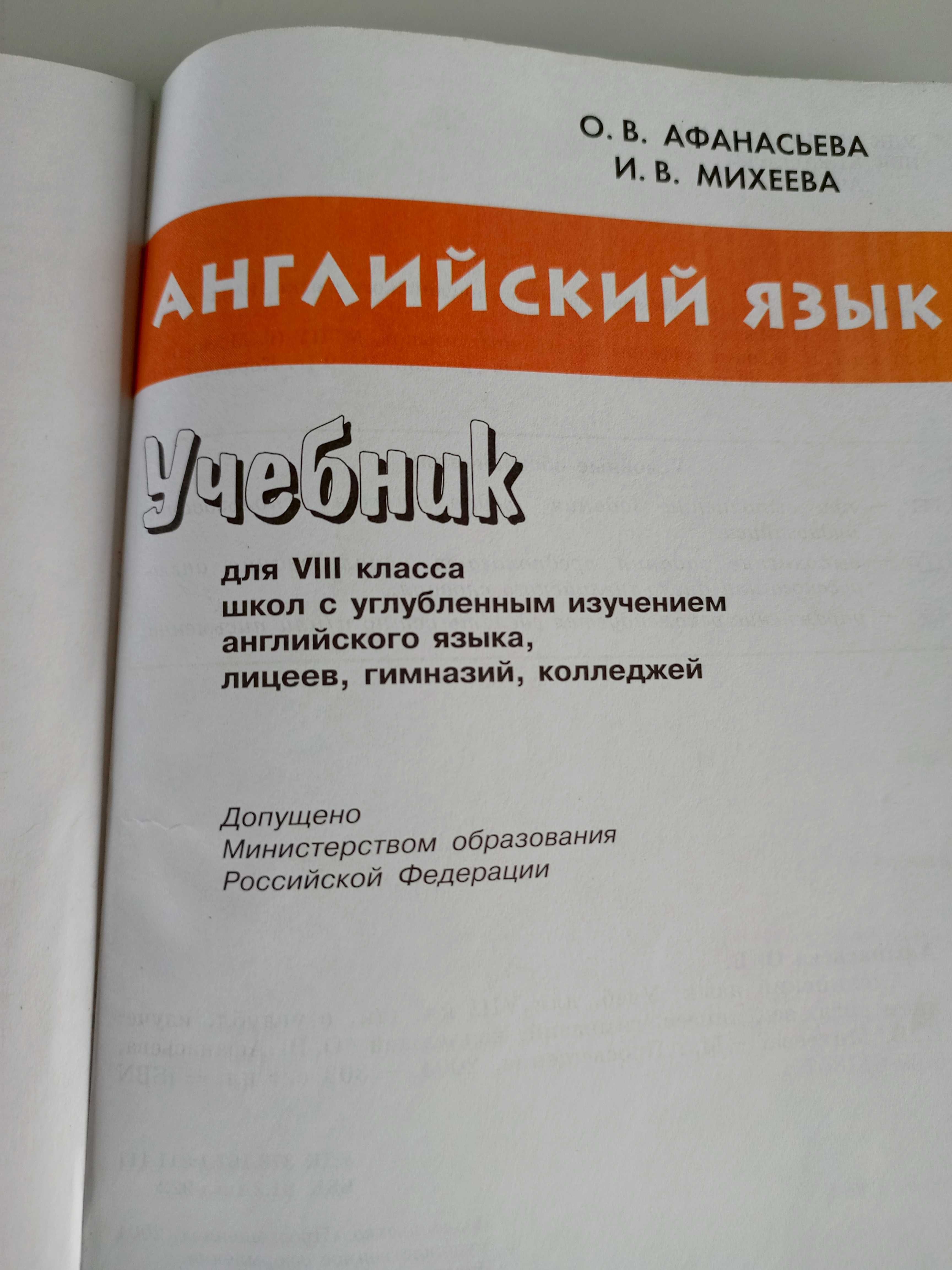 Учебник по английскому языку. 7 и 8 класс