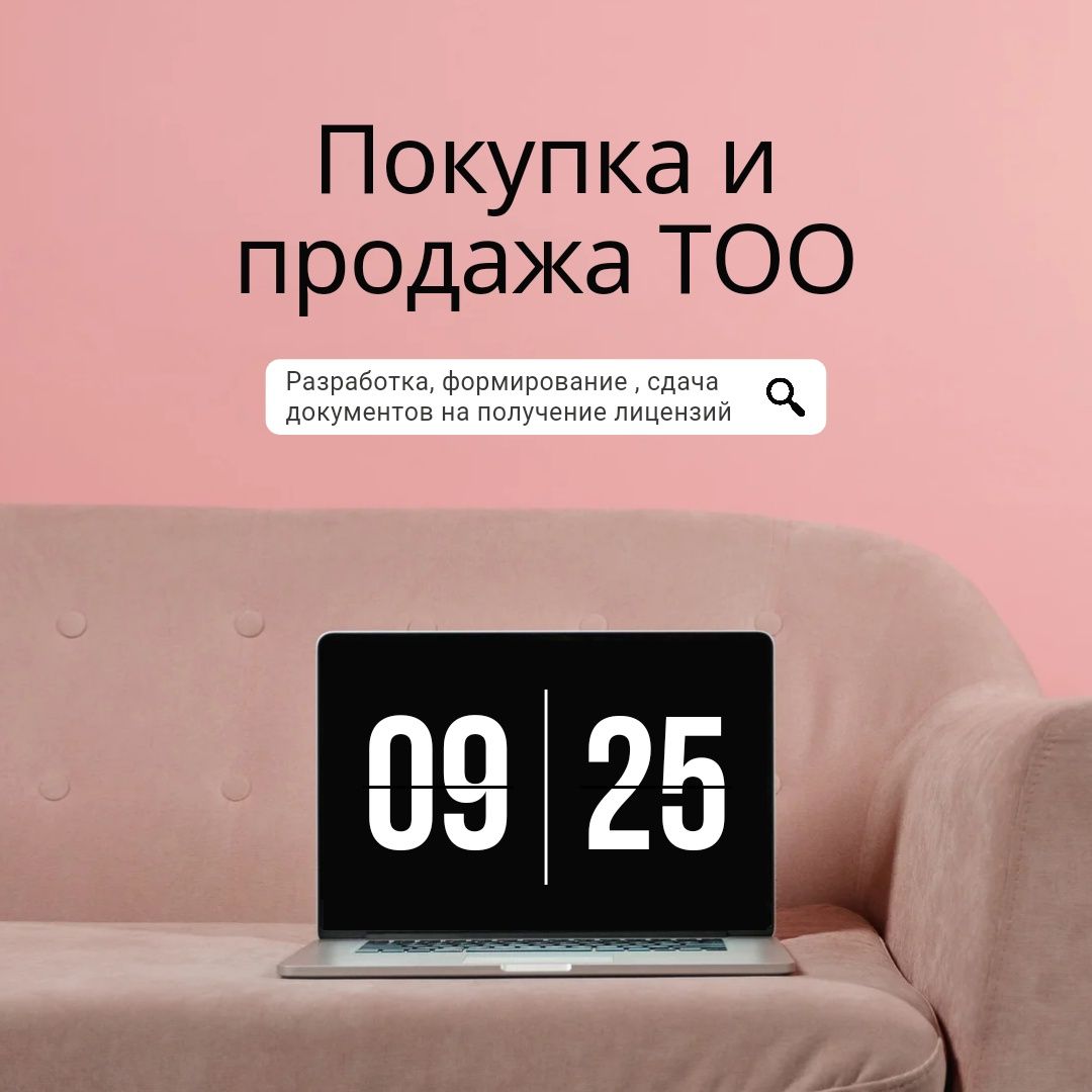Продам ТОО с фин устойчивостью и без.