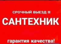 Сантехник 24 часа качественно и гарантия Установка замена