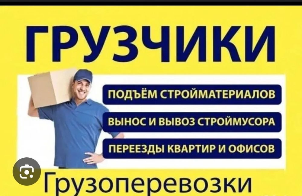Грузчики Грузчик Грузшик грузчик
