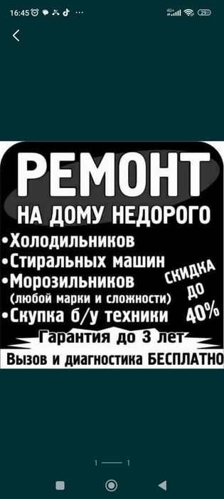Ремонт холодильников и стиральных машин