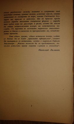 Д. Подвързвачовъ "Басни" 1939 г.
