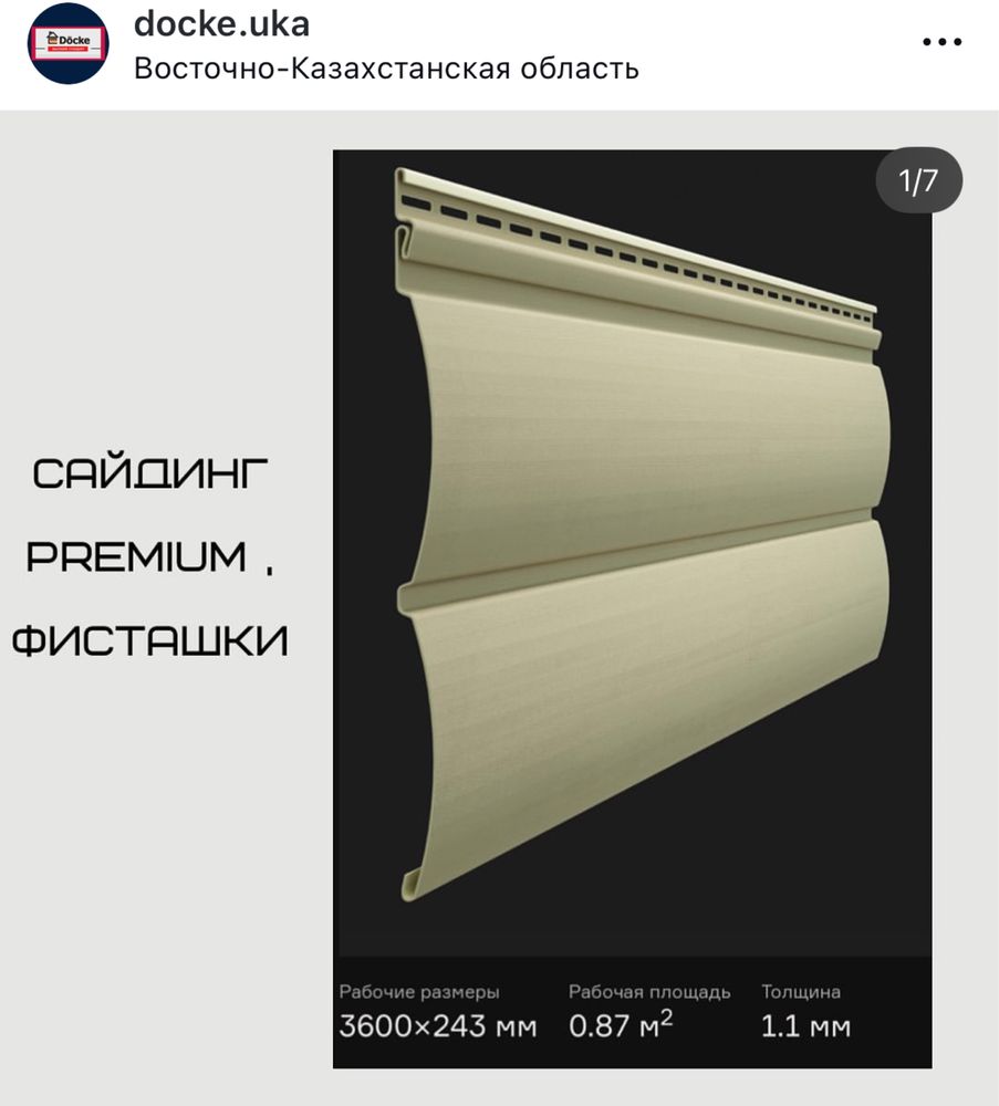 Продаём сайдинг, фасадные панели, гибкую черепицу, водосточные системы