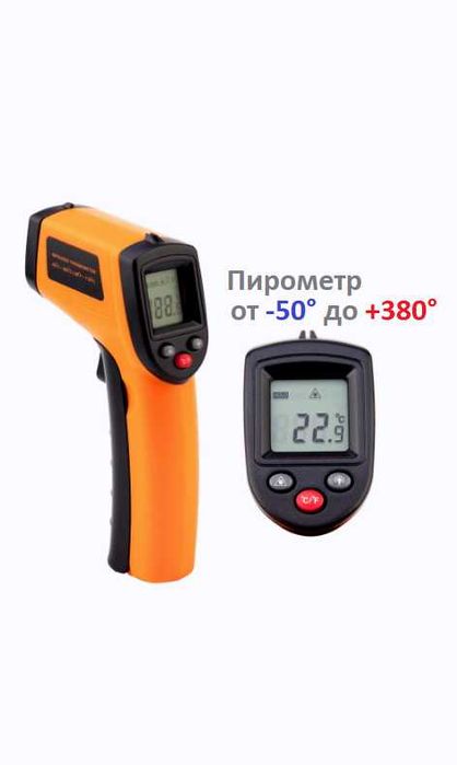 Пирометр инфракрасный от -50 до +380 градусов Цельсия