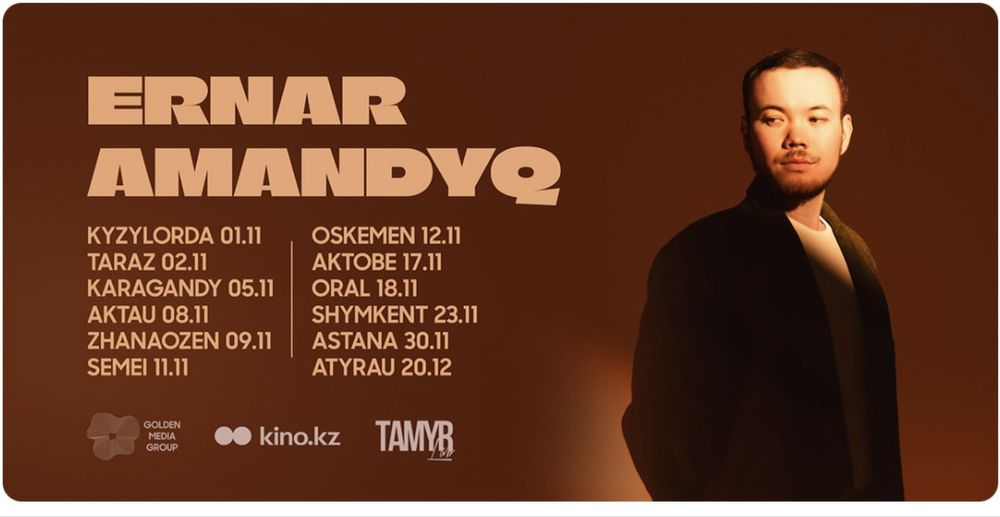 Ернар Амандық концерт Астана