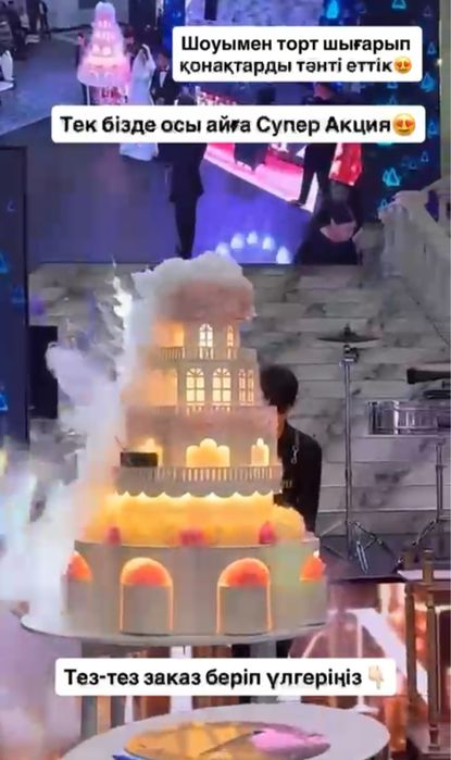 Шоу торт шоу тортов, дым на свадьба