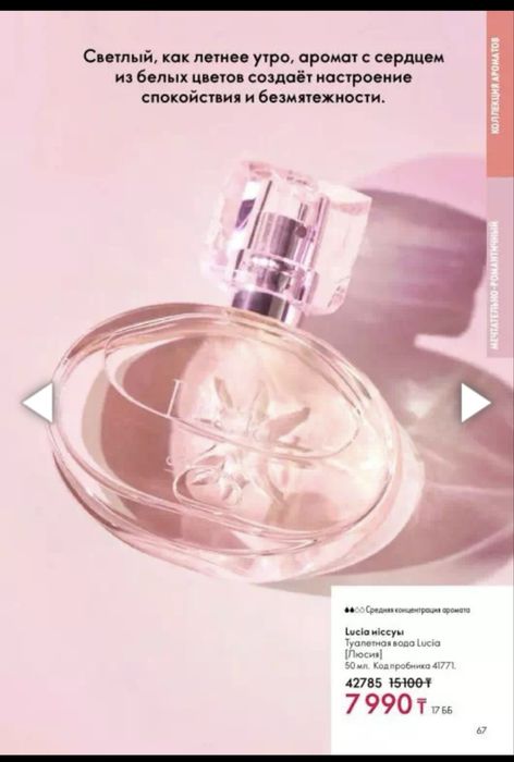 Lucia от Орифлейм