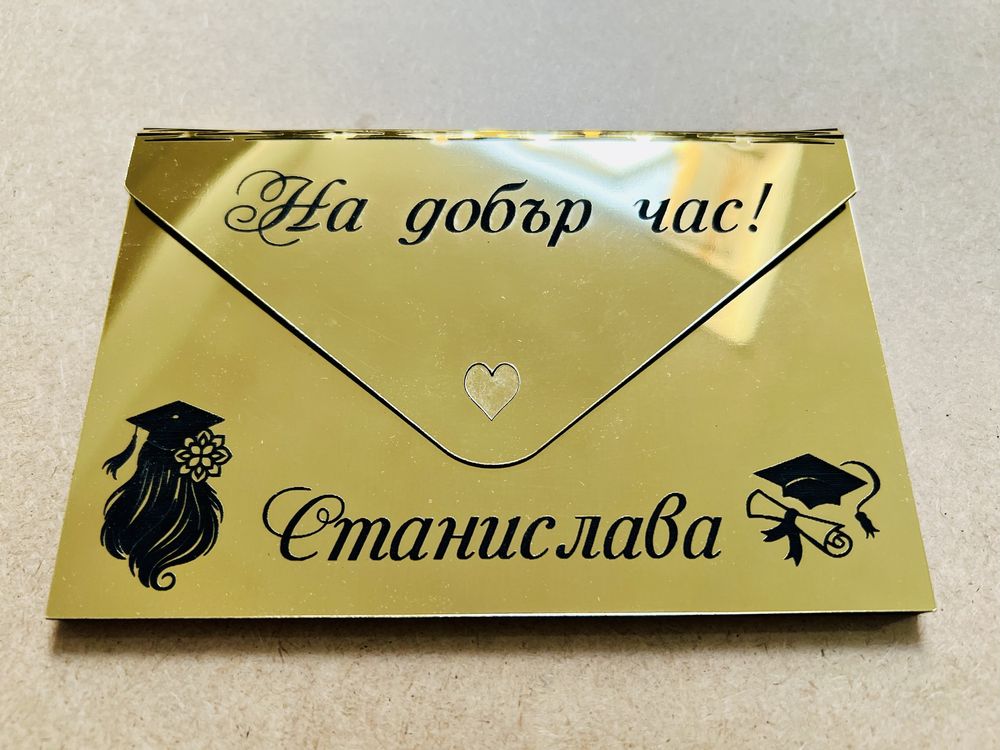 Огледално златен плик за Пари