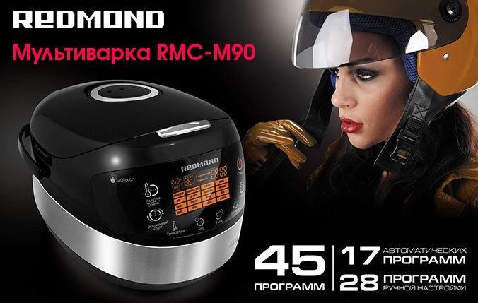 Новый Мультиварка Redmond RMC-M90 Multivarka Мультиповар