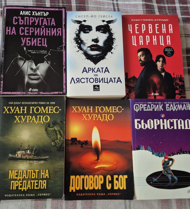 За любителите на трилъри