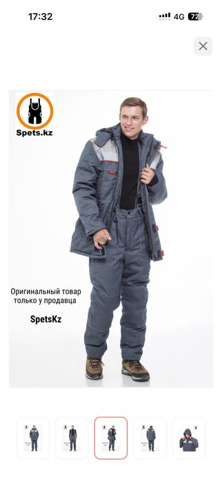 Спец одежда зимняя