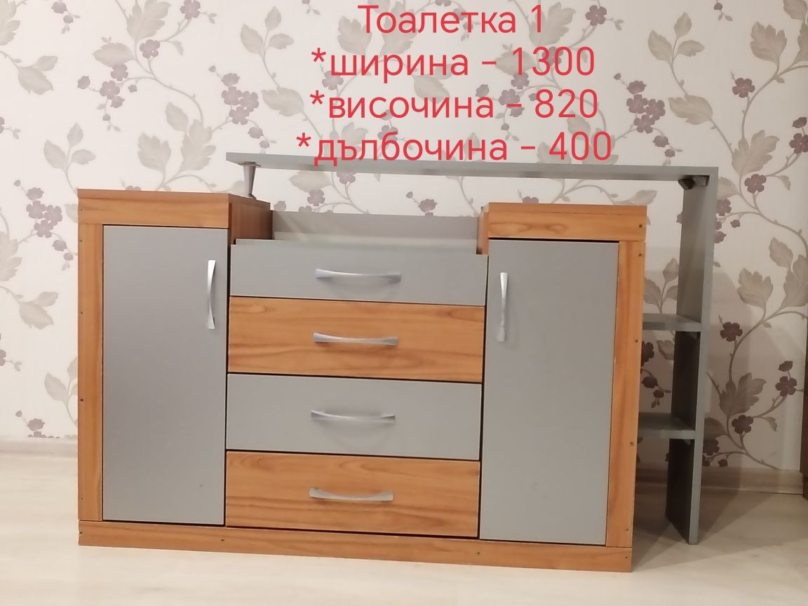 Спалня, гардероб, нощни шкафчета, тоалетки, матрак