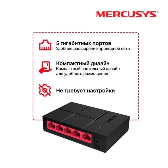 Mercusys MS105G - 5-портовый гигабитный коммутатор/хаб/ HUB switch