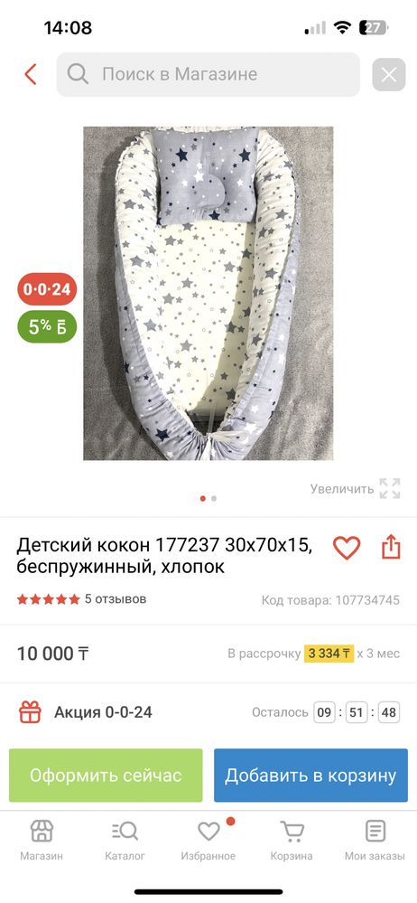 Продам кокон
