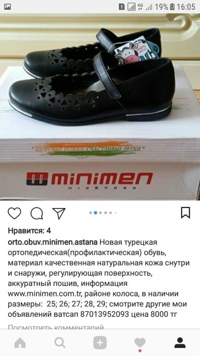 Продам школьную отропедическую обувь