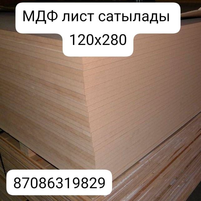 МДФ листы 1500тг за шт