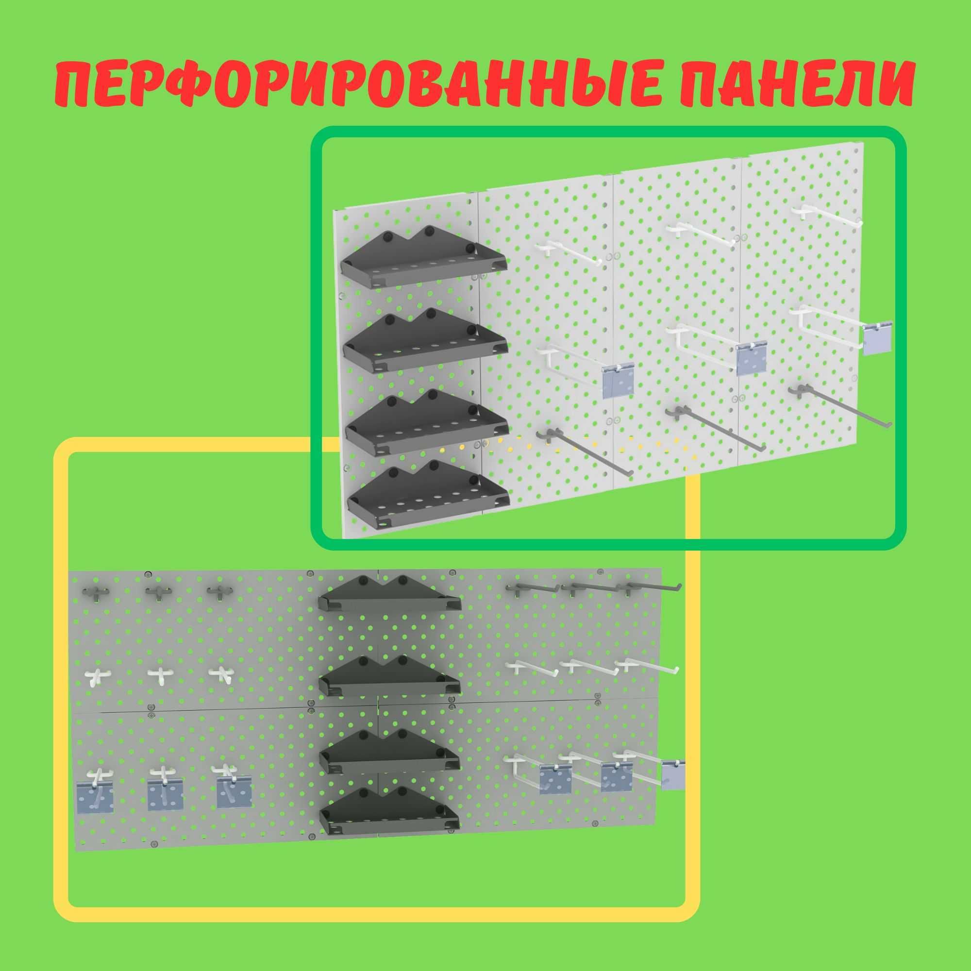 Teshilgan panel, перфопанель, do'konda ilgaklar uchun panel