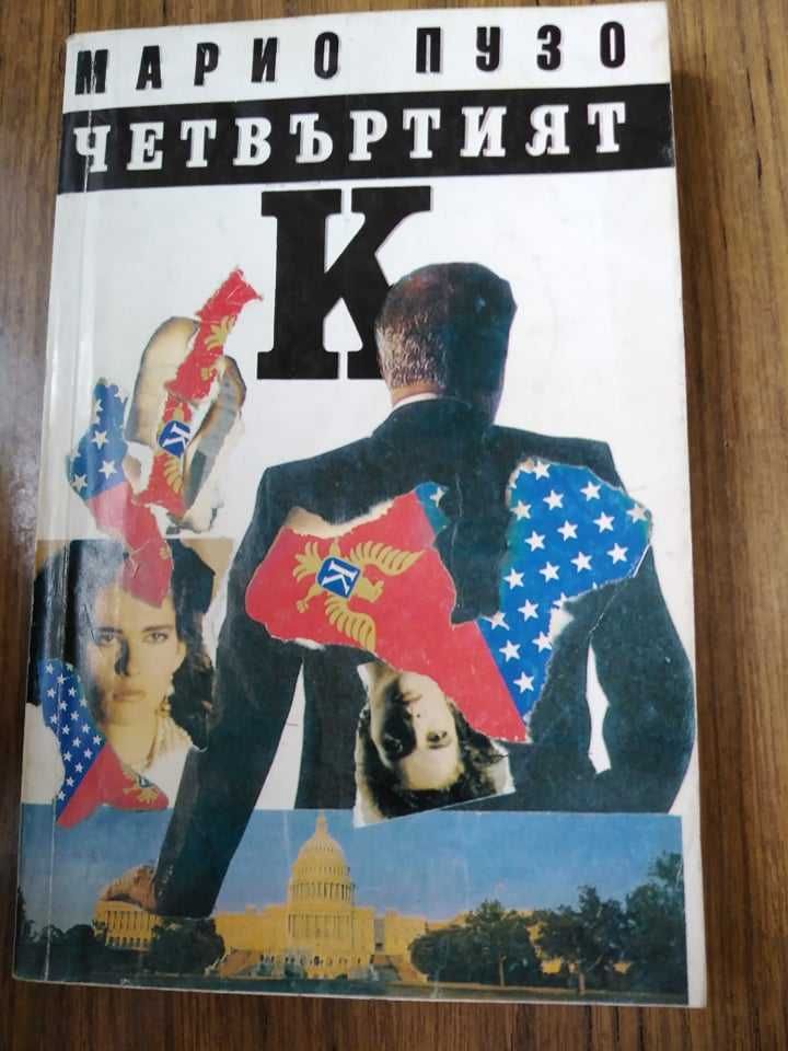 Книги - приключения, криминални