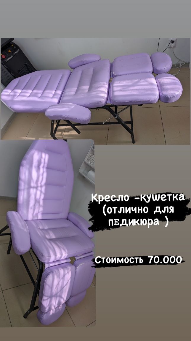 Продам кресло-кушетка