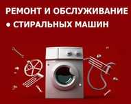 Ремонт холодильников ,стиральных машин на дому. Lg. Samsung. Bosh. Ind