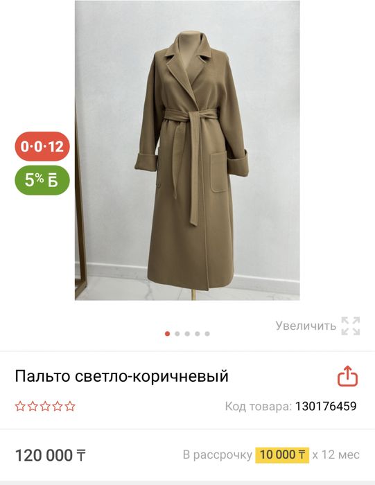 Пальто Rafaello, оригинал