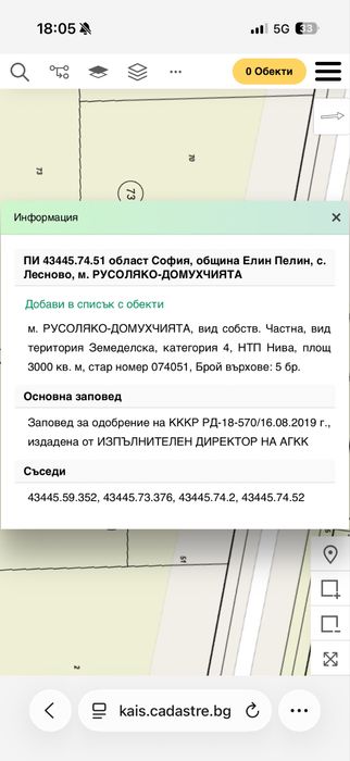 Продава се Парцел в с. Лесново, Област София-област - 3000 кв.м за 37 €/кв.м - Снимка #2