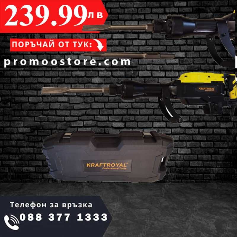 НЕМСКИ Професионелен Къртач 3800W KRAFTROYAL + Подарък ЛЕД ФЕНЕР