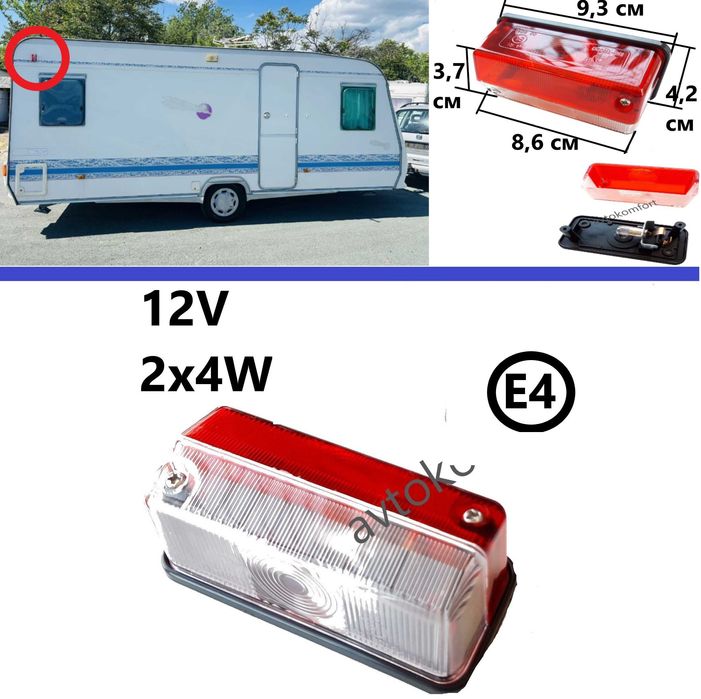 Странични Светлини За Каравана Кемпер Адриа Камион Ремарке  Код РМ 234