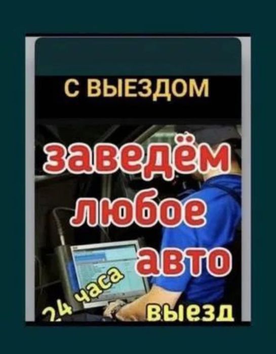 Автоэлектрик на выезд