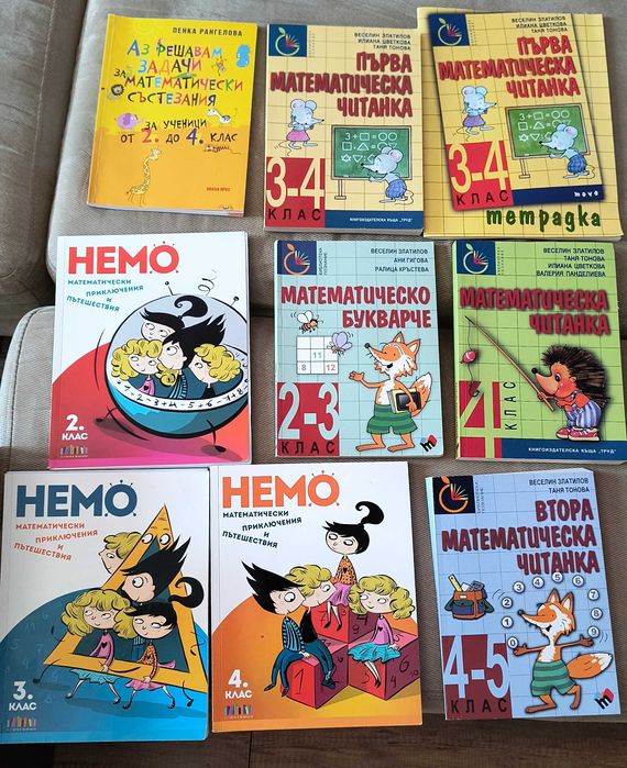 Сборници и помагала за състезателна математика 2-4 клас