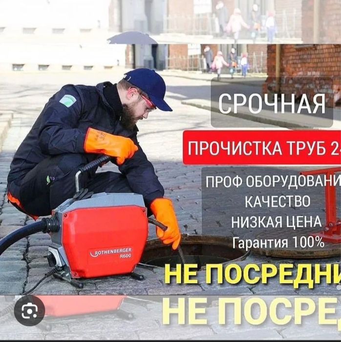 Прочистка канализации современными оборудованием