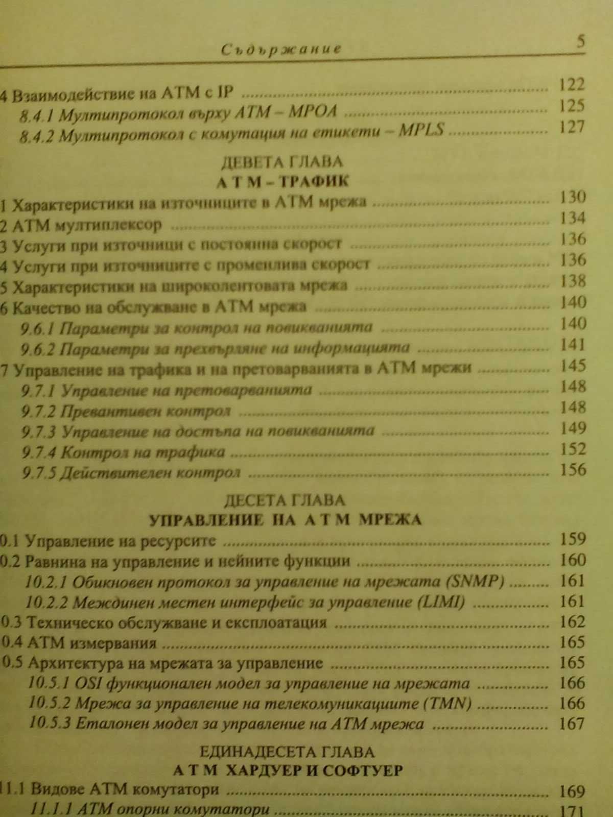 Цифрови йерархии в телекомуникациите